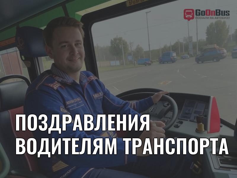 Общественный транспорт Брянск