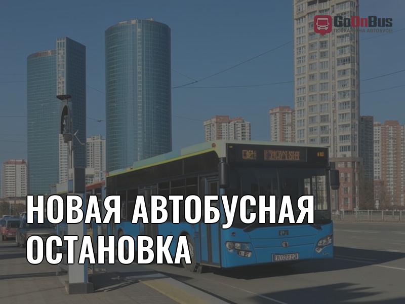 Новая автобусная остановка