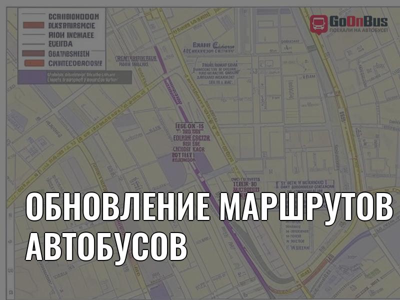 Обновление маршрутов автобусов